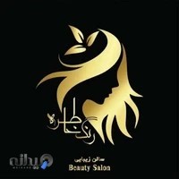 سالن زیبایی خاطره