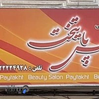 عروس پایتخت
