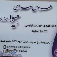 عروس سرای هیوا