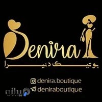 بوتیک دنیرا