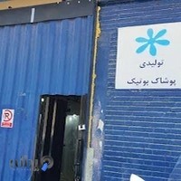 botik Apparel - پوشاک بوتیک