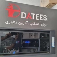 نمایندگی مرکزی داتیس