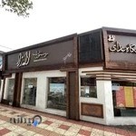 رستوران لاله زار