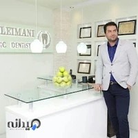 دکتر سیامک سلیمانی