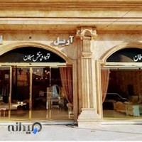 صنایع چوبی آریل