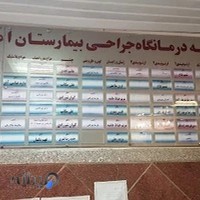 بیمارستان امام رضا