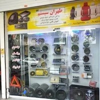 فروشگاه طهران سیستم