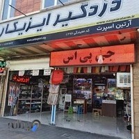 دزدگیر ایزیکار