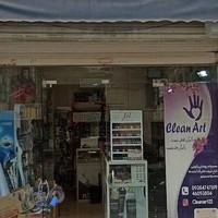 clean art ( کلین آرت )