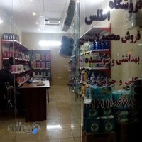 فروشگاه مواد شوینده اطلس