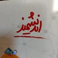 دبستان دخترانه مبتکر اندیشمند