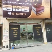 دفتر وکالت گروه وکلای دادگر