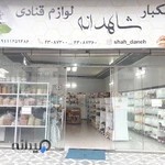 فروشگاه خشکبار ولوازم‌قنادی شاه‌دانه