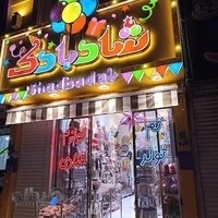 لوازم قنادی شادبادک