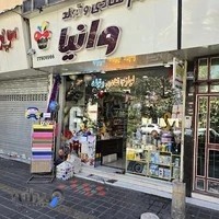 لوزام تولد و قنادی وانیا