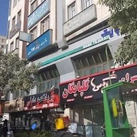 دفتر اسناد رسمی ۱۷ تهران