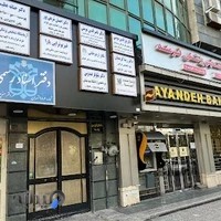 دفتر اسناد رسمي ۹۸۶ تهران