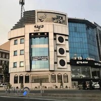 TehranNo. 326 Notary Public