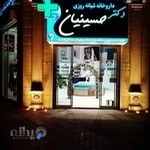 داروخانه شبانه روزی دکتر حسینیان