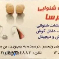 کلینیک شنوایی مهرسا