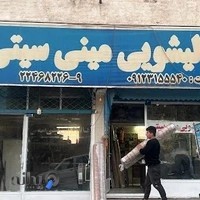 قالیشویی مینی سیتی