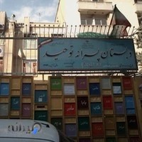 مدرسه ابتدایی علیرضا تدین (توحید)