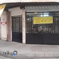 باطریسازی (خدمات برق خودرو) امین