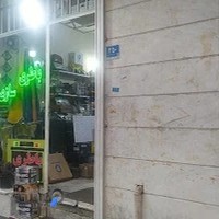 باطری سازی حبیب