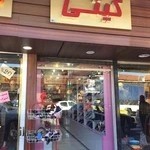 کفش کیتی