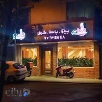 رستوران ایتالیایی شادی