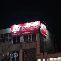 آموزشگاه موسیقی اقبال