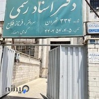 دفتر اسناد رسمی ۳۳۴