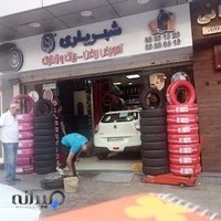 خدمات رینگ و لاستیک شهریاری