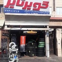 فروشگاه تایر پوریزدان