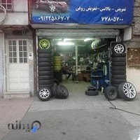 رینگ و لاستیک مجتبی