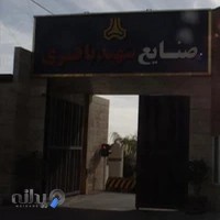 صنایع تولیدی باقری