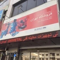 تجهیزات تعمیرگاهی تهران (شرکت ایده سازان صنعت رایکا)