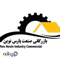 بازرگانی صنعت پارس نوین