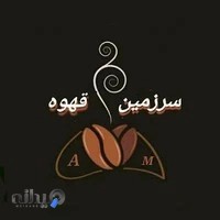 سرزمین قهوه