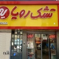 نمایندگی تشک رویا شهرری