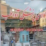 کالای پزشکی