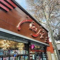 شیرینی فروشی روژان