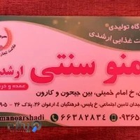 سمنو پزی ارشدی