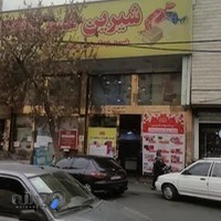 فروشگاه شیرین عسل شهرک شریعتی