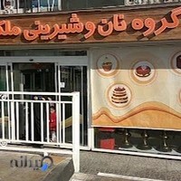 شیرینی( ماه نور)عرش ملکی