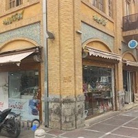 کافه قنادی بامداد