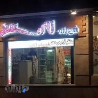 شیرینی تانری