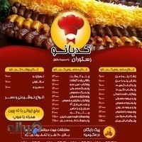 رستوران کدبانو