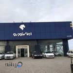 نمایندگی 3378 ایران خودرو پهلوانزاده