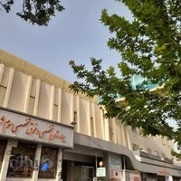 بیمارستان سوم شعبان